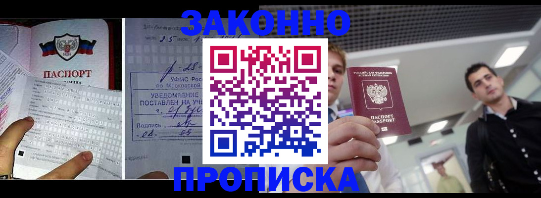 прописка регистрация в Вышнем Волочке