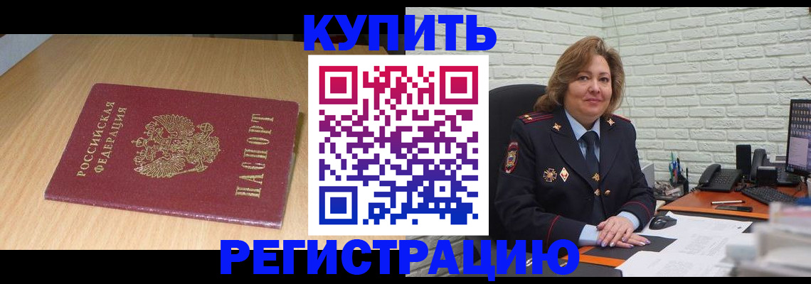 временная регистрация в квартире в Вышнем Волочке