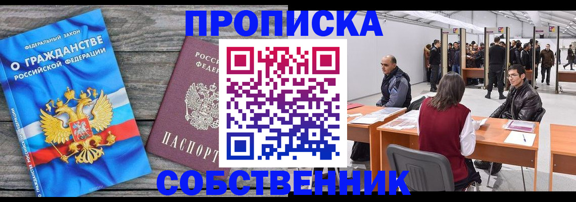 прописка 2025 в Вышнем Волочке