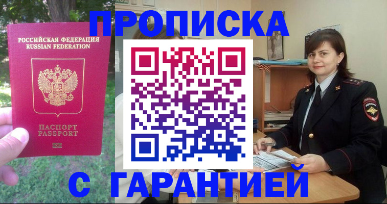 временная регистрация для всех в Вышнем Волочке