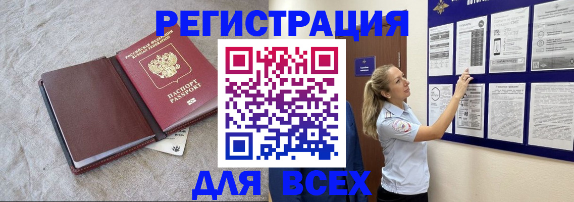 прописка законно в Вышнем Волочке