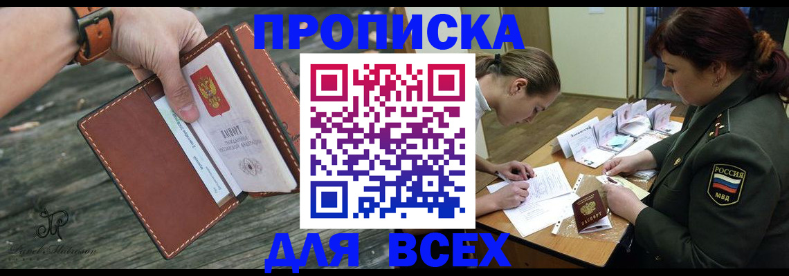 прописка паспорт в Вышнем Волочке
